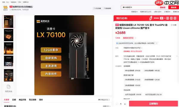 国产自研6nm显卡今晚开售！性能为3060的三分之二