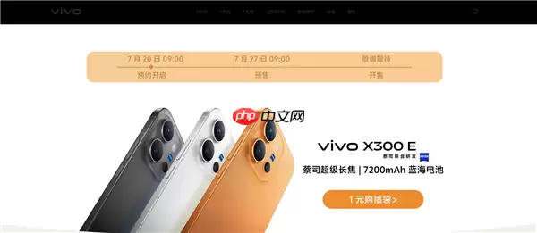vivo X300E开启预约:7200mAh蓝海电池+蔡司超级长焦