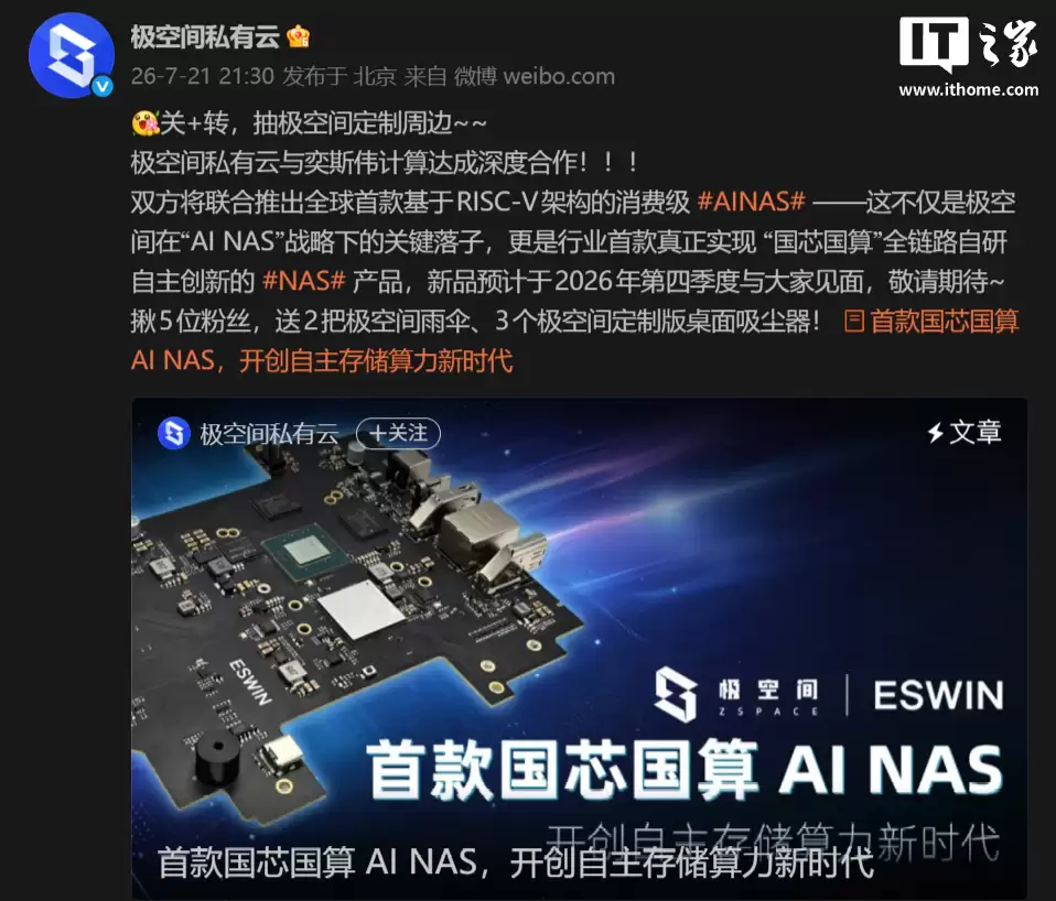 极空间首款国芯自研NAS，预计Q4正式发布