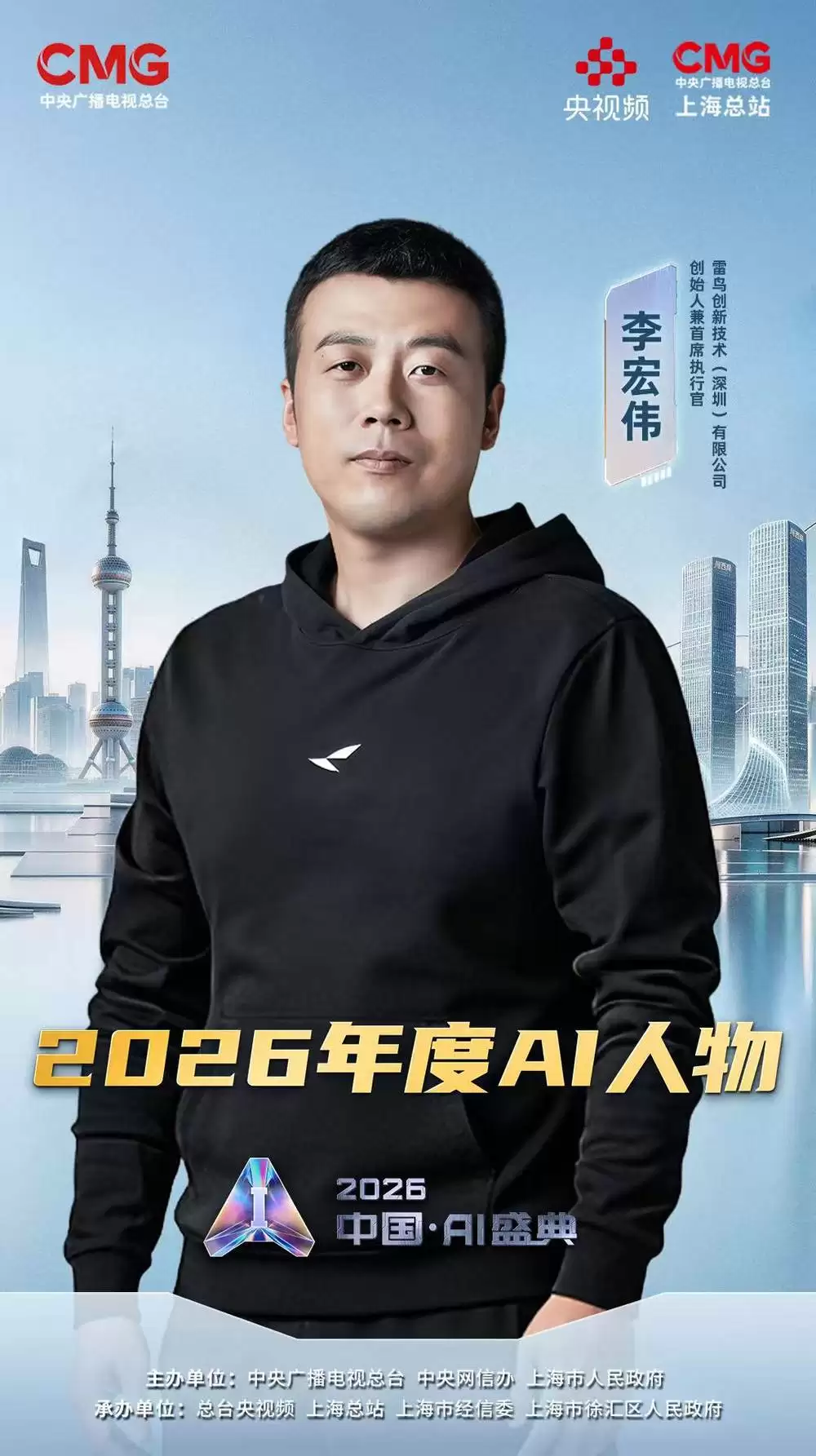 AI眼镜将创造十倍于手机的社会价值!雷鸟李宏伟荣膺“2026年度AI人物”