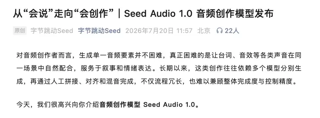 继豆包、Seedance 之后，字节又放出一张王牌
