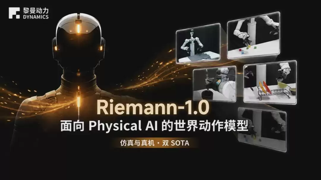 当世界模型走出屏幕，这家具身初创想打造机器人的通用API