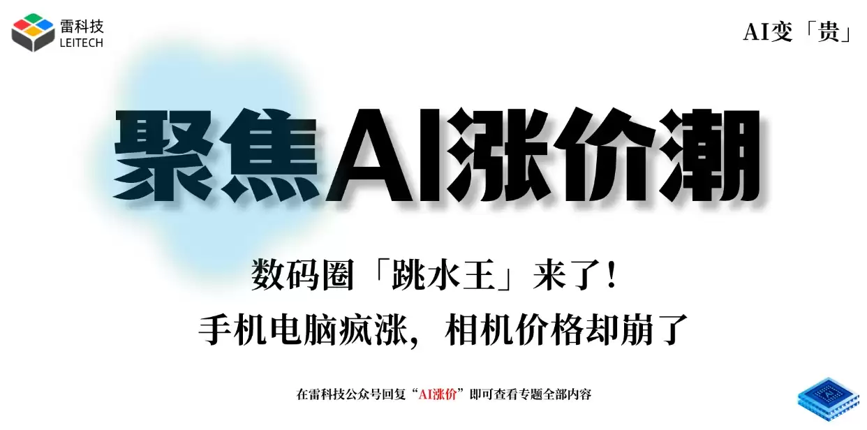 数码圈「跳水王」来了!手机电脑疯涨,相机价格却崩了