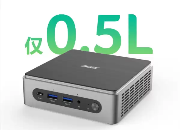 宏碁非凡GO迷你主机发布:酷睿3 N355+8GB+51
