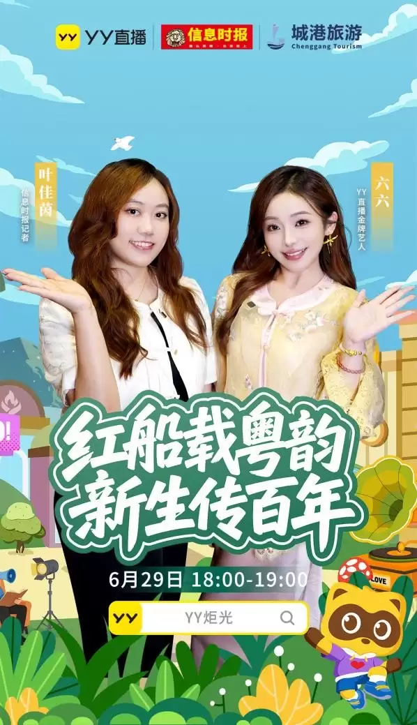 对话粤剧主创,解码戏曲破圈!YY直播激活红船非遗新活力