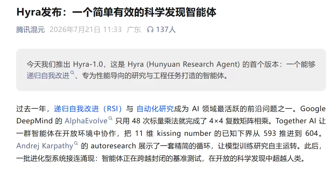腾讯混元推出Hyra-1.0