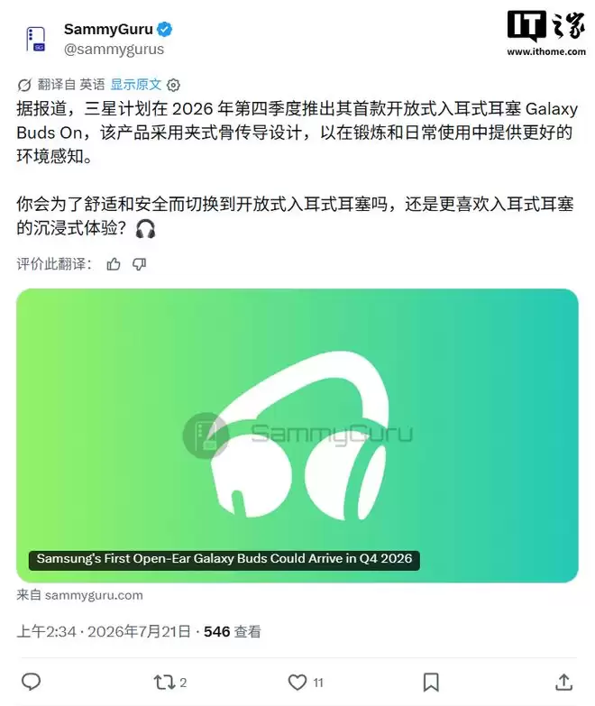 消息称三星首款耳夹式耳机将随Galaxy S26 FE于2026Q4发布