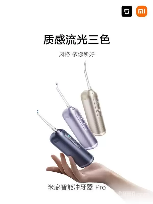 米家智能冲牙器Pro新品开售:高清彩屏+超长续航