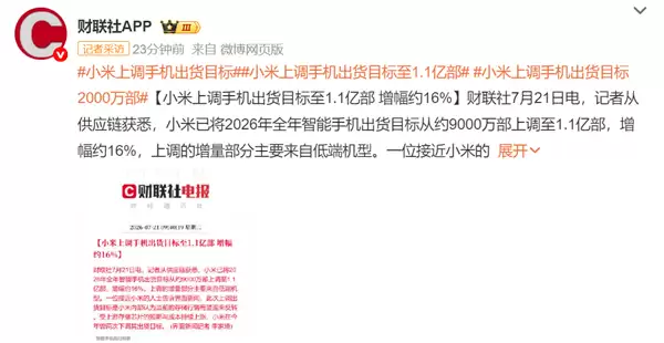 存储涨价潮逼近临界点，小米逆势上调今年出货目标至1.1亿部