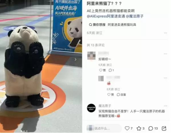 机器熊猫要出海了!魔法原子与速卖通达成独家战略合作
