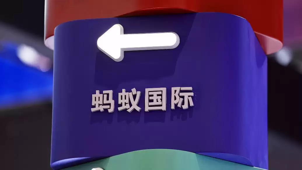 蚂蚁国际完成约12亿美元A轮融资，蚂蚁集团、阿里等参与