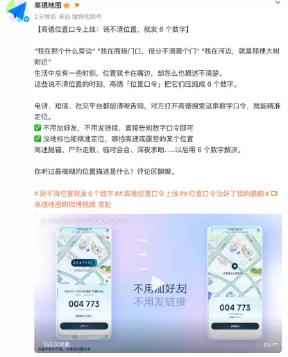 高德“位置口令”上线:说不清位置就发6个数字