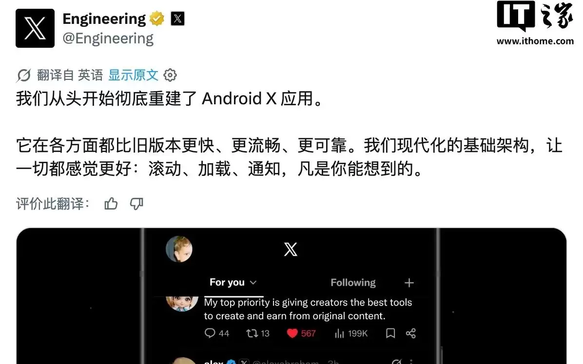 X平台新版安卓App正式上线,“梦之队”历时一年从零打造