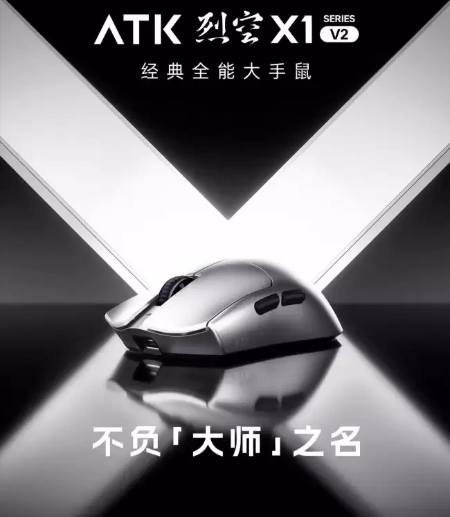 ATK 推出烈空 X1 V2 大师版 + 鼠标:PAW3955 MASTER 首发到手价 299.2 元