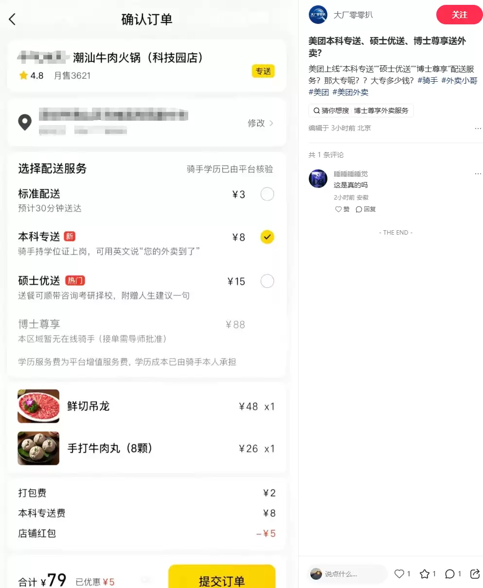 美团客服回应网传按骑手学历收费:从没有上线过此类增值服务