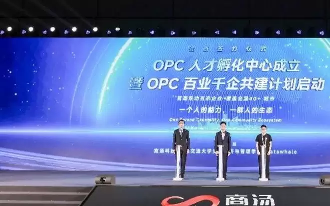 上海成立“OPC人才孵化中心”,变革商科教育,培养AI时代“超级个体”