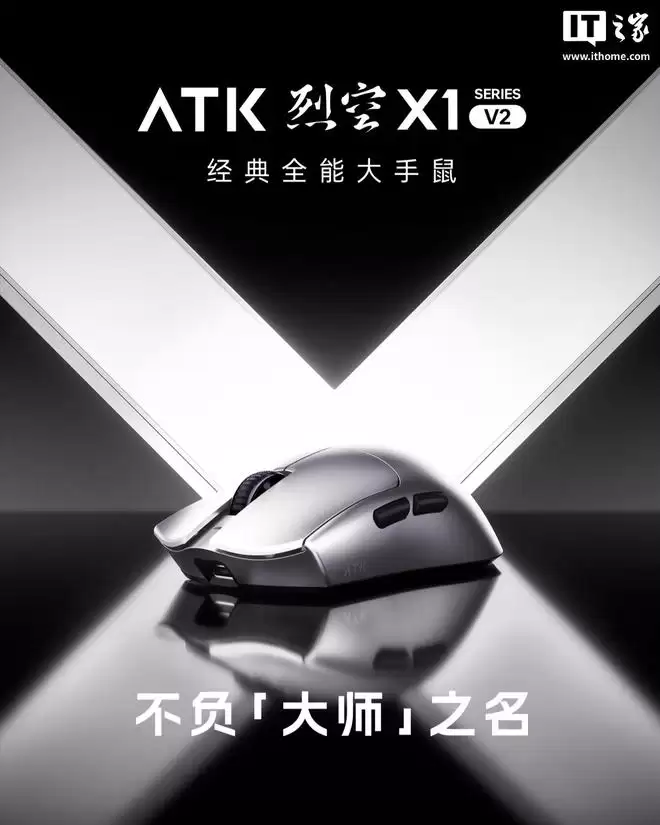 ATK推出烈空X1 V2大师版+鼠标,首发到手价299.2元