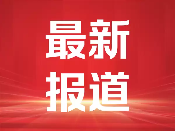 拼多多雄安公司:员工规模突破2000人,专项招聘全速推进