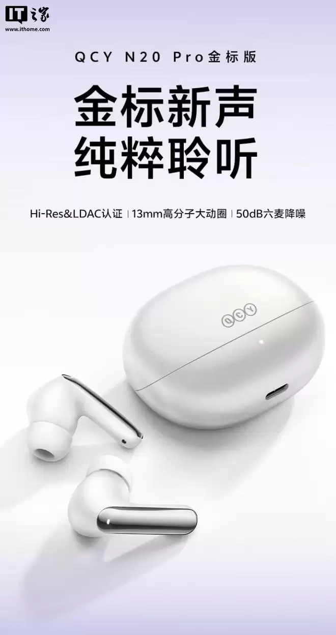 QCY推出N20 Pro金标版TWS耳机,129元
