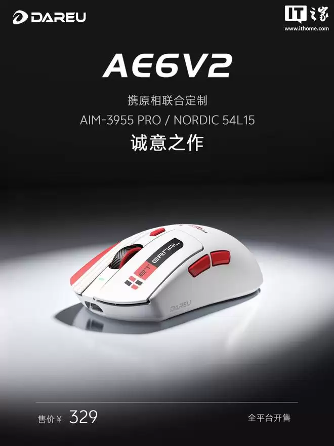达尔优推出AE6 V2 P3955传奇版电竞鼠标,329元