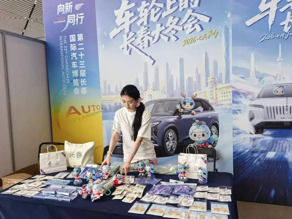 汽博会邂逅大冬会特许商品 冰雪文化与城市经济碰撞出新火花