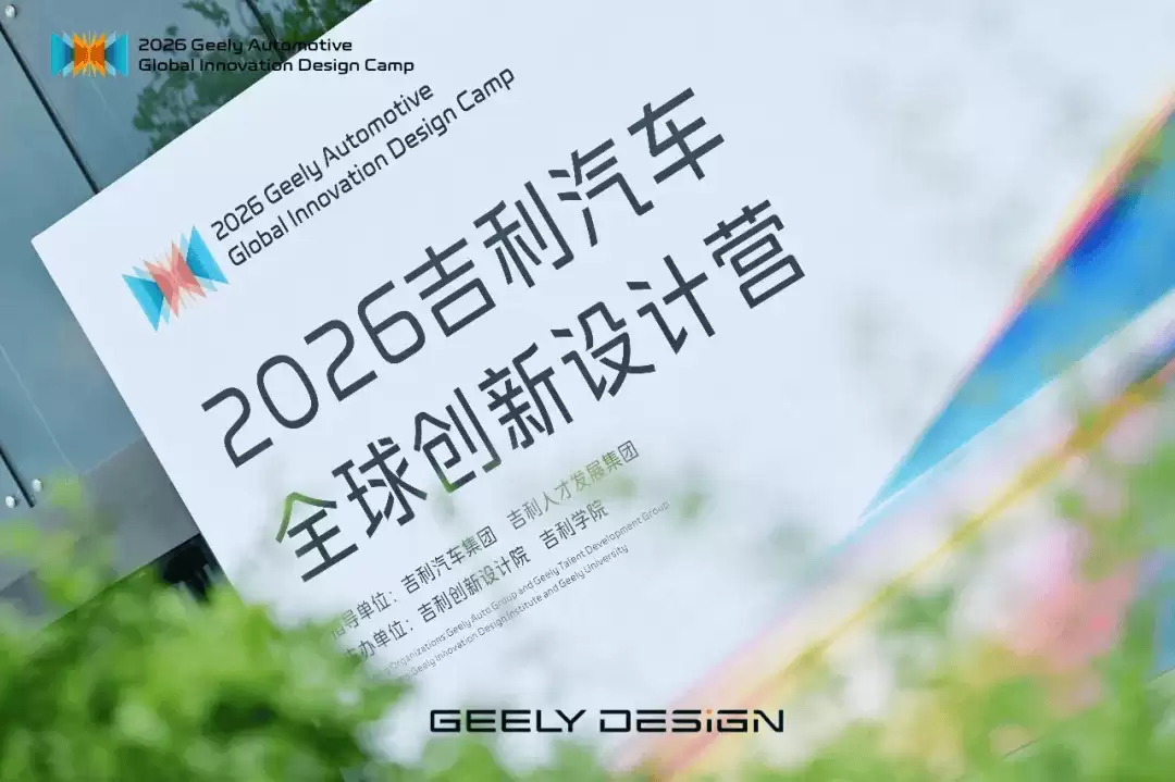 14天实训打通全链路！27国设计学子蓉城竞逐汽车设计新未来