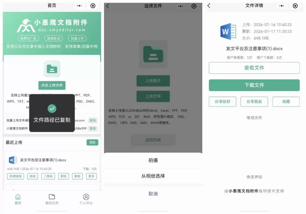 公众号附件文档怎么弄怎么编辑?2026 好用公众号附件添加工具,一键生成跳转链接