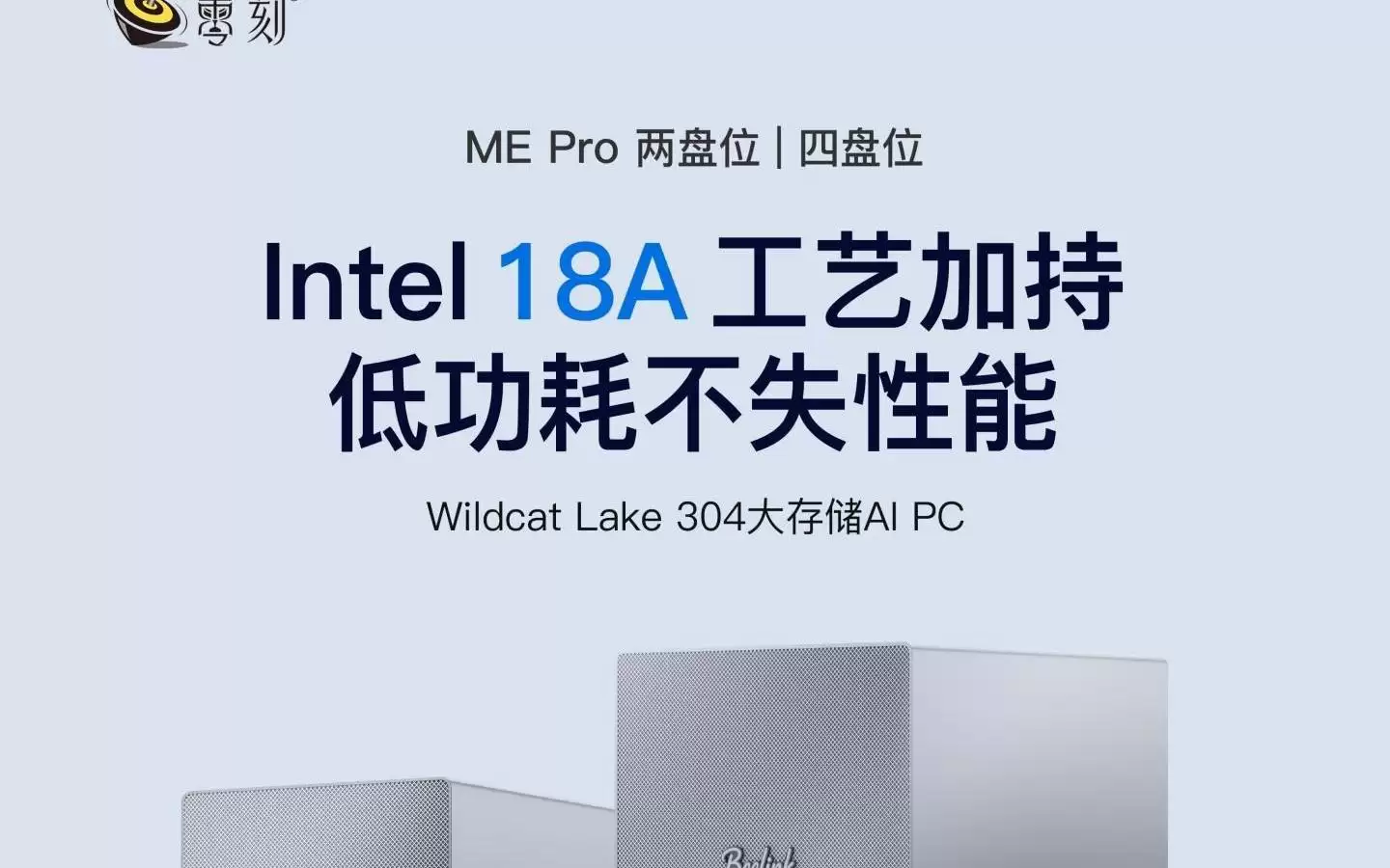 零刻ME Pro NAS迎来酷睿3 304配置，两盘位、四盘位同步上新