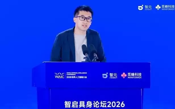 WAIC 智启具身论坛，全球大咖共研物理 AI 智能涌现