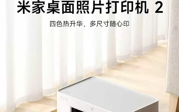 时隔6年升级 米家照片打印机2众筹收官 达成率超30倍