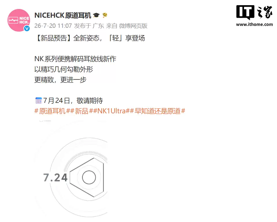 原道预热解码耳放线新品NK1 Ultra,7月24日登场