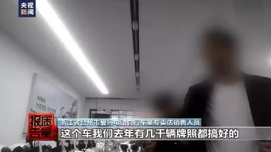 央视曝光电动自行车门店非法改装：时速可达50公里以上