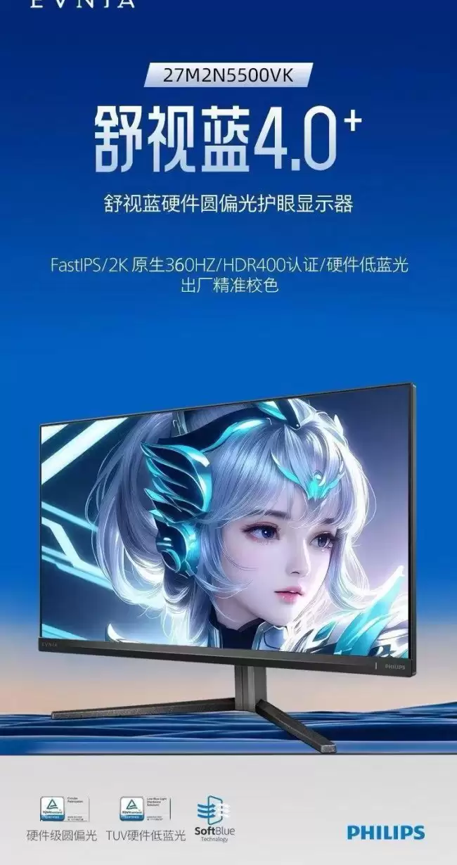 飞利浦推出“27M2N5500VK”显示器：27 英寸 2K 360Hz 到手价 1499 元