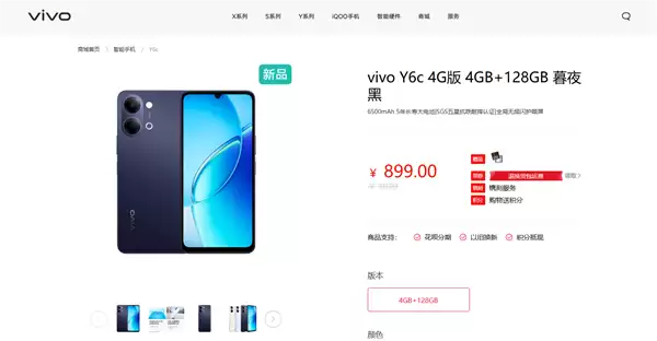 vivo Y6c 4G正式发布:6500mAh超长续航+