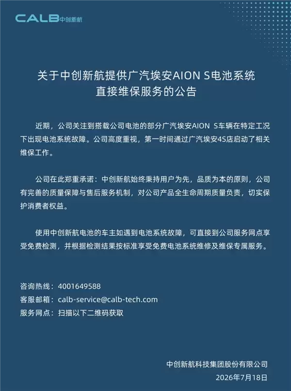 广汽埃安S网约车15万公里后现电池故障！中创新航发声兜底：车主可免费维修电池