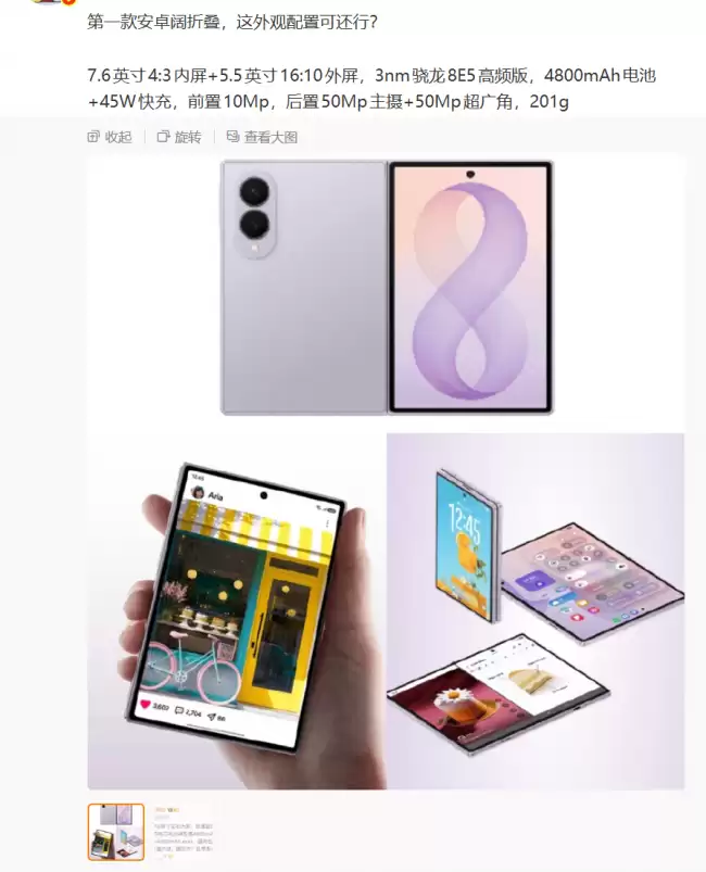 首款安卓阔折叠手机规格曝光：内 7.6 / 外 5.5 英寸屏幕 预估为三星 Galaxy Z Fold8