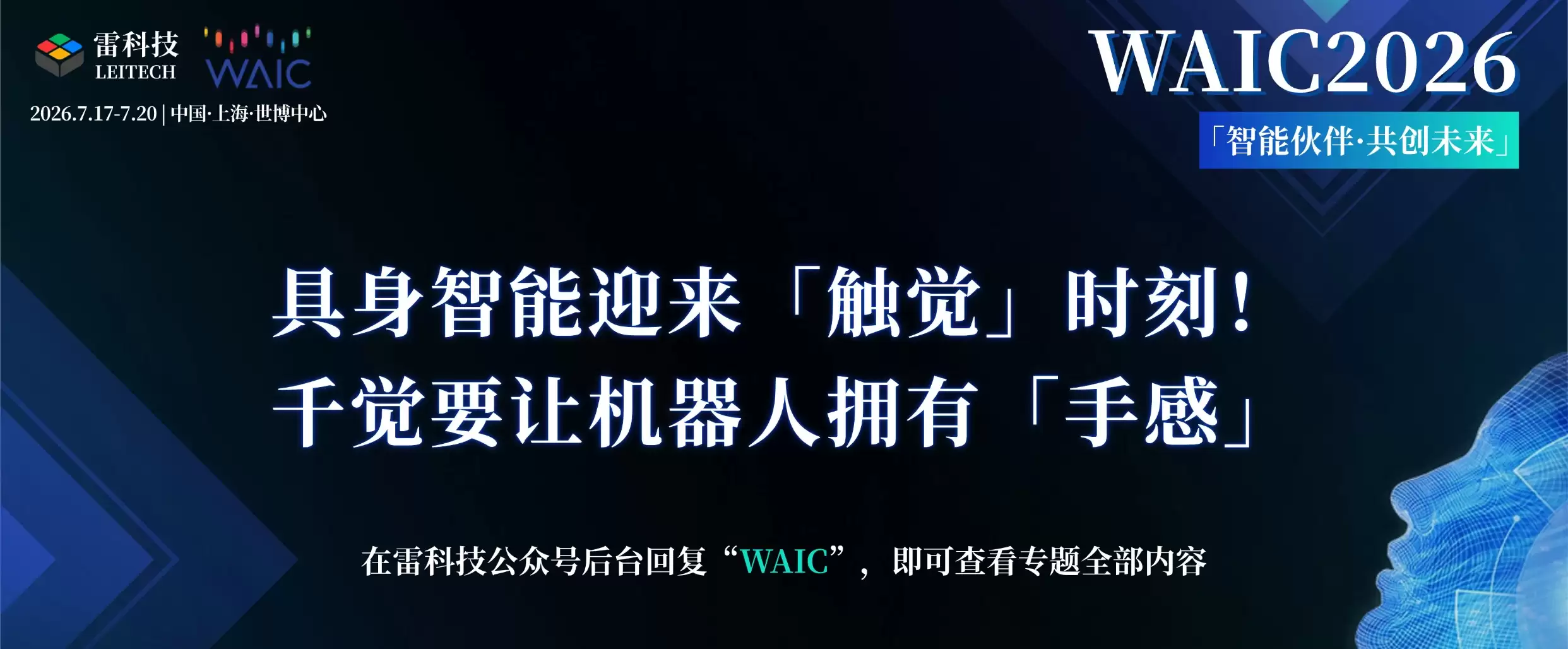具身智能迎来「触觉」时刻!千觉要让机器人拥有「手感」