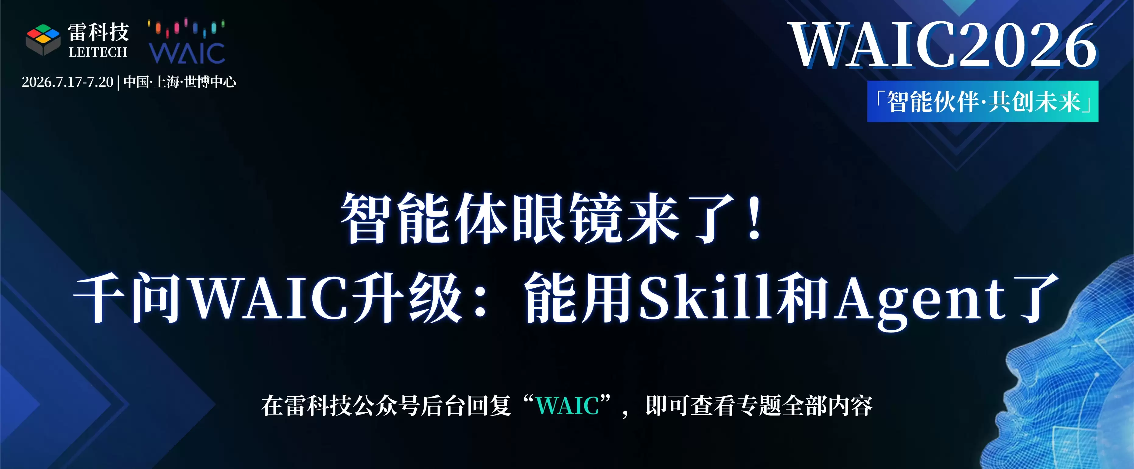 智能体眼镜来了!千问WAIC升级:能用Skill和Agent了