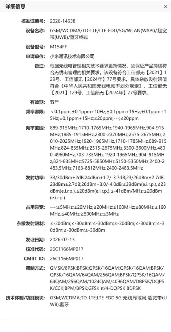 小米18 Pro系列入网:双2亿影像+2nm芯片,涨价恐怕跑不了