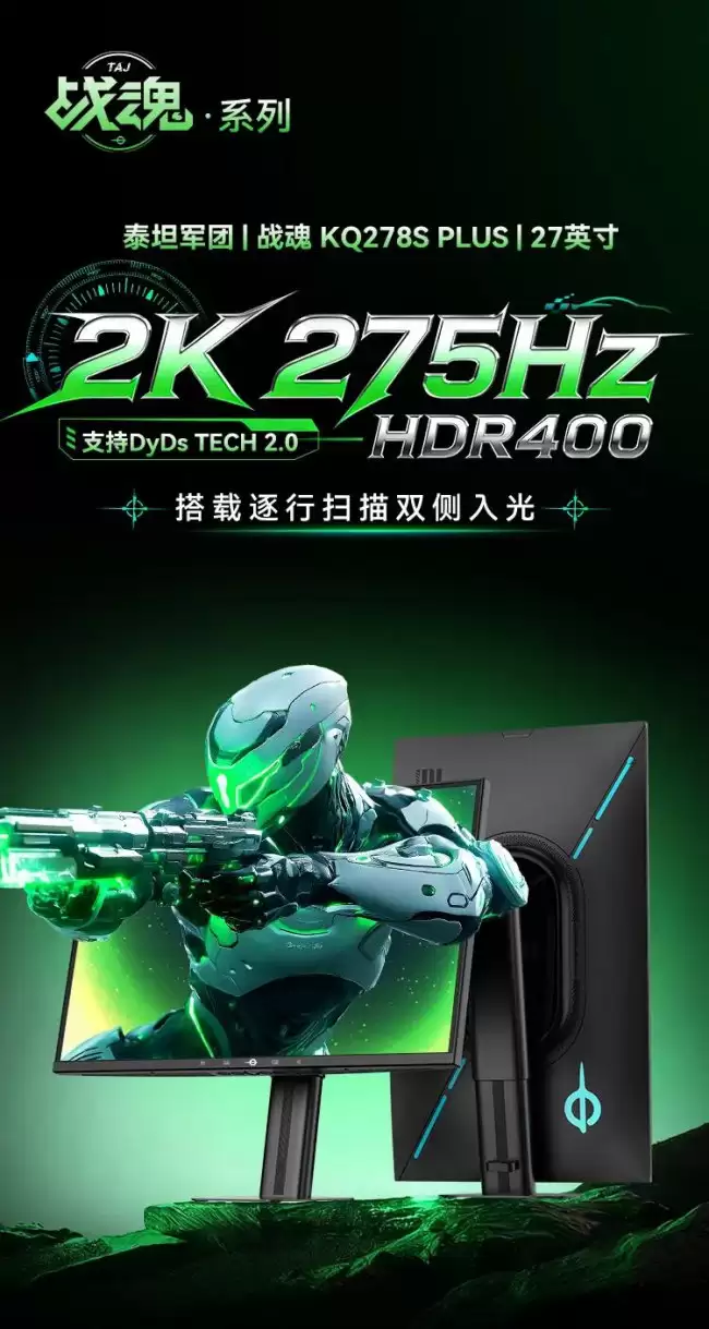 泰坦军团公布 KQ278S PLUS 显示器:27" QHD 275Hz + 电竞支架