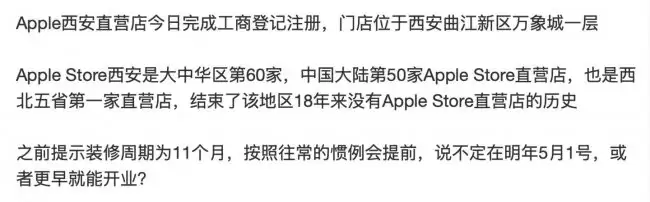 苹果西安万象城店成功注册工商营业执照