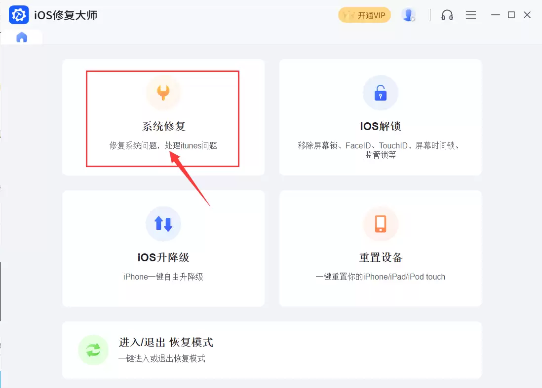 苹果 iPhone SE 2 dfu模式怎么刷机？推荐iOS修复大师