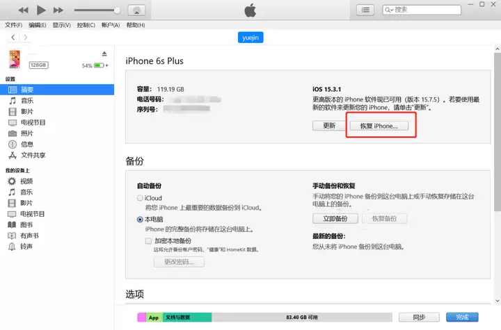 iPhone已停用怎么办？iOS修复大师解锁苹果 A1456教程来了！