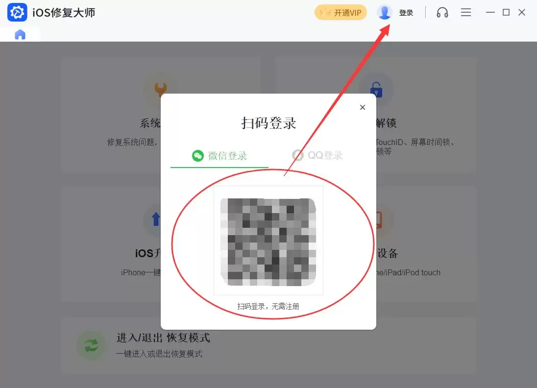 苹果 iPad Pro(10.5英寸)刷机助手_iOS修复大师使用教程