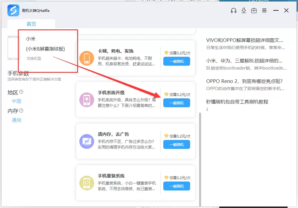 小米 红米Note（联通/电信3G）卡刷图文教程_recovery刷机