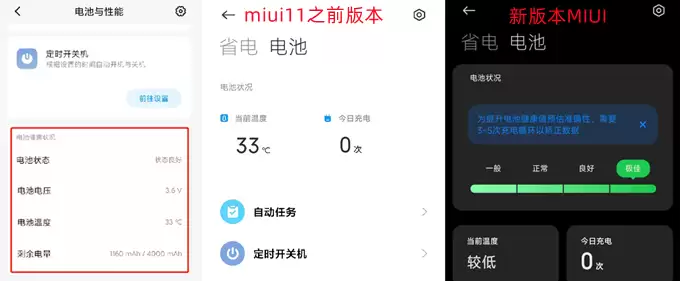 小米 红米Note2 移动 稳定版电池不耐用？先看看手机电池健康度