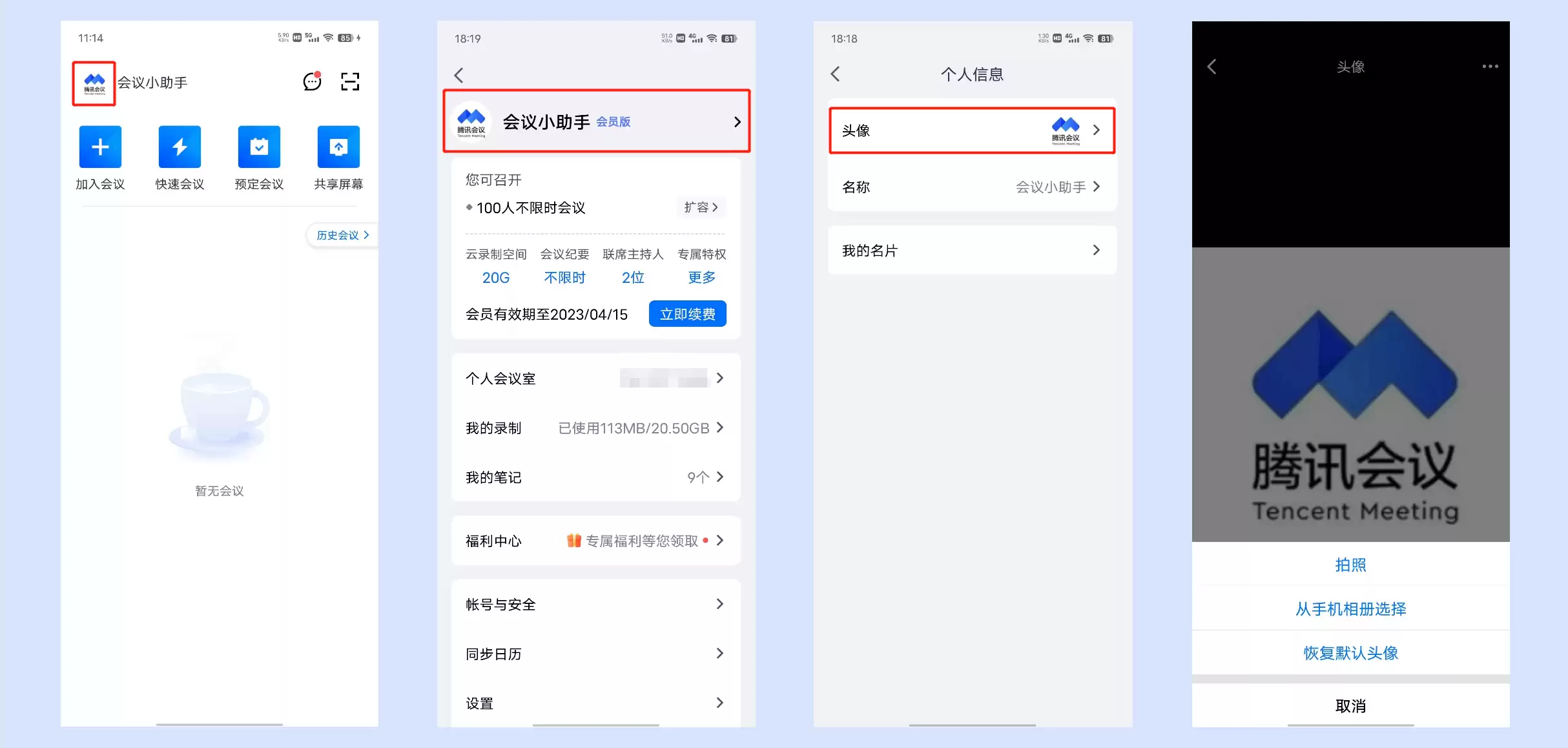 壹深圳app怎么更换头像