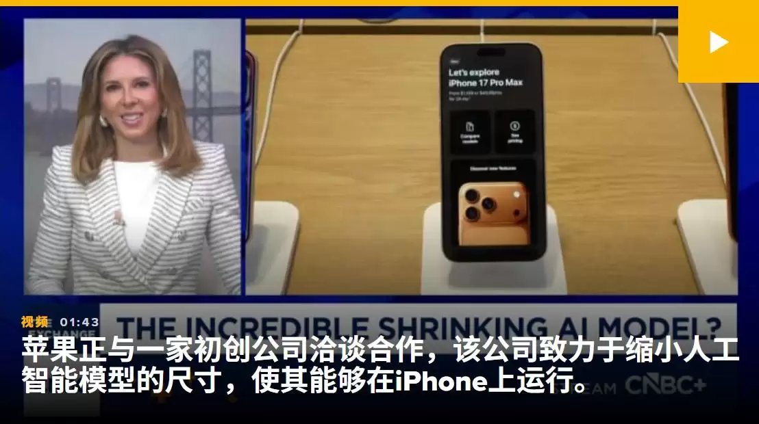 54GB降到4GB，苹果接洽PrismML，模型压缩技术要火？