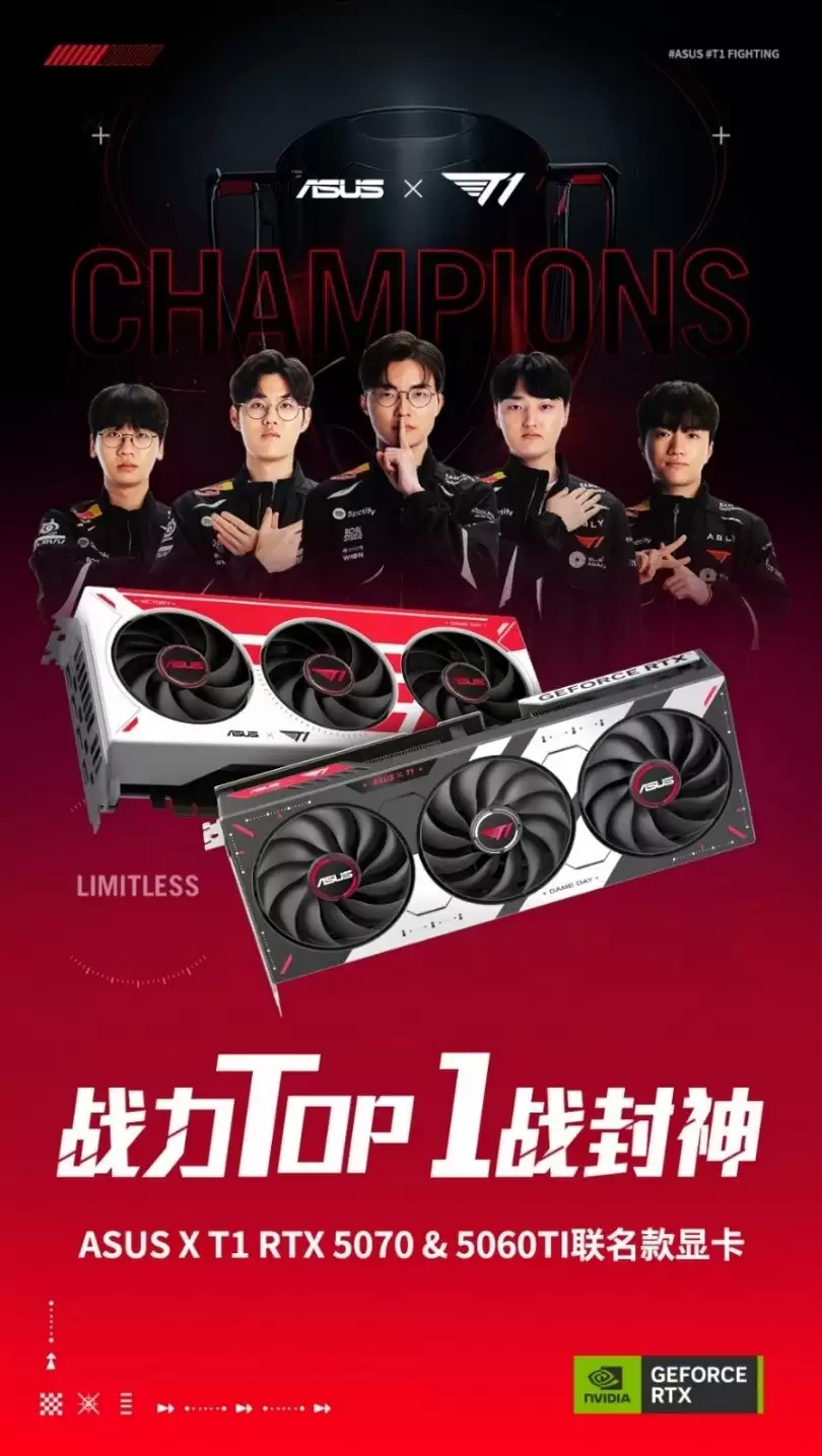 信仰联名解锁冠军战力！ASUSx T1 RTX50系列联