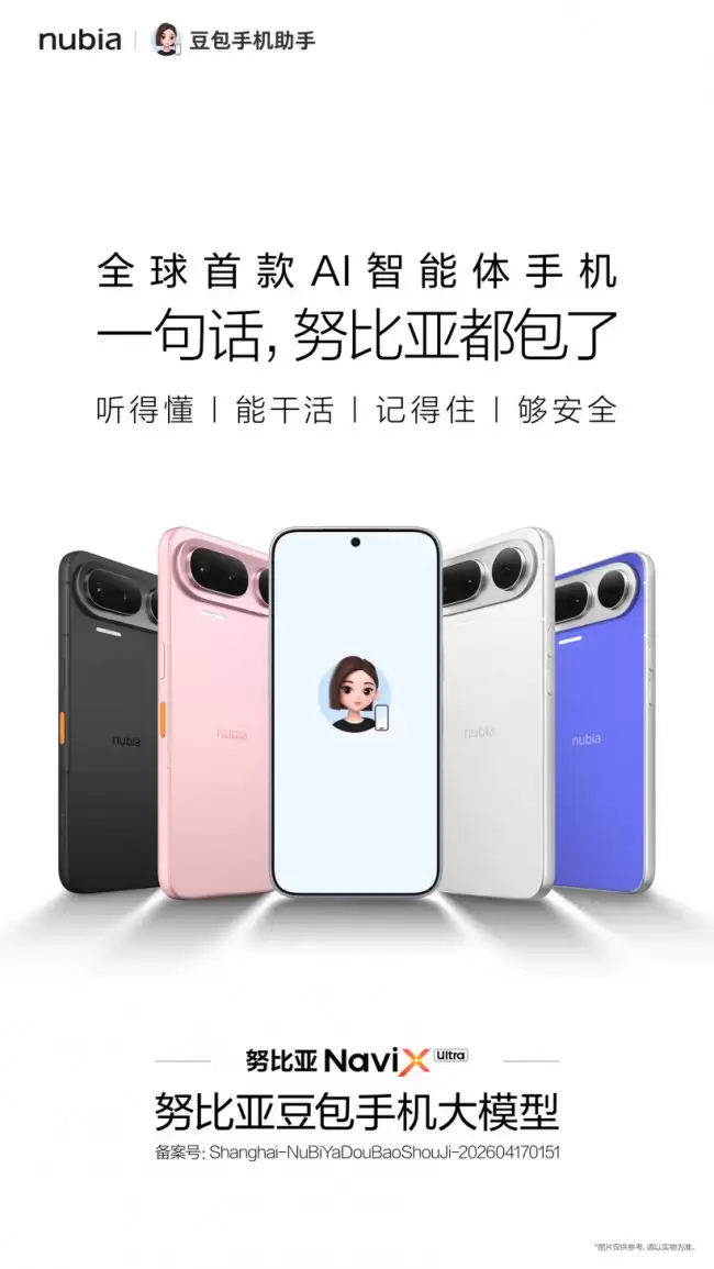 努比亚发布首款 AI 智能手机 NaviX Ultra 搭载豆包助手